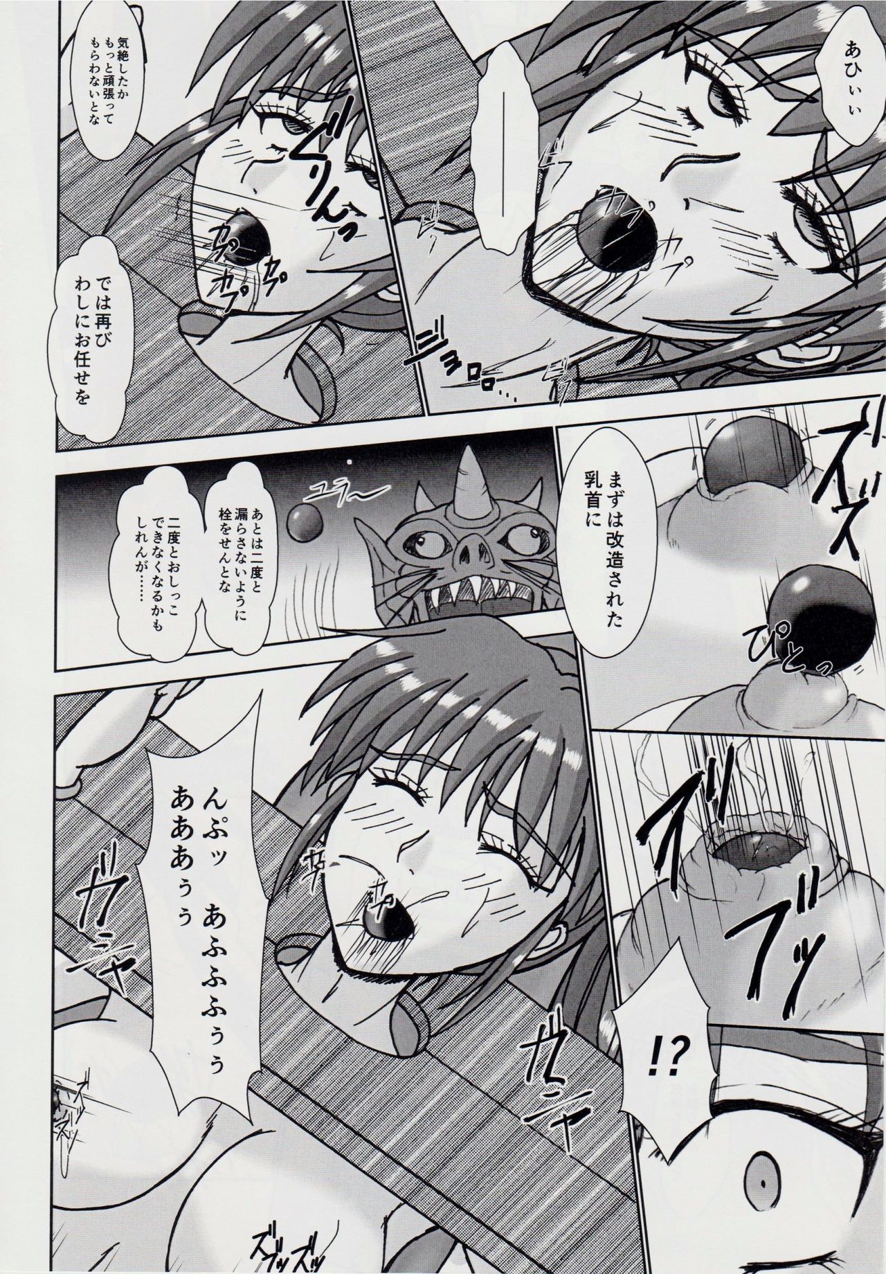 (COMIC1☆9) [謎の赤猫団 (黒猫遊戯)] 淫獣大聖戦 惨 亜衣・処女母胎編 弐拾周年記念版 (淫獣聖戦)