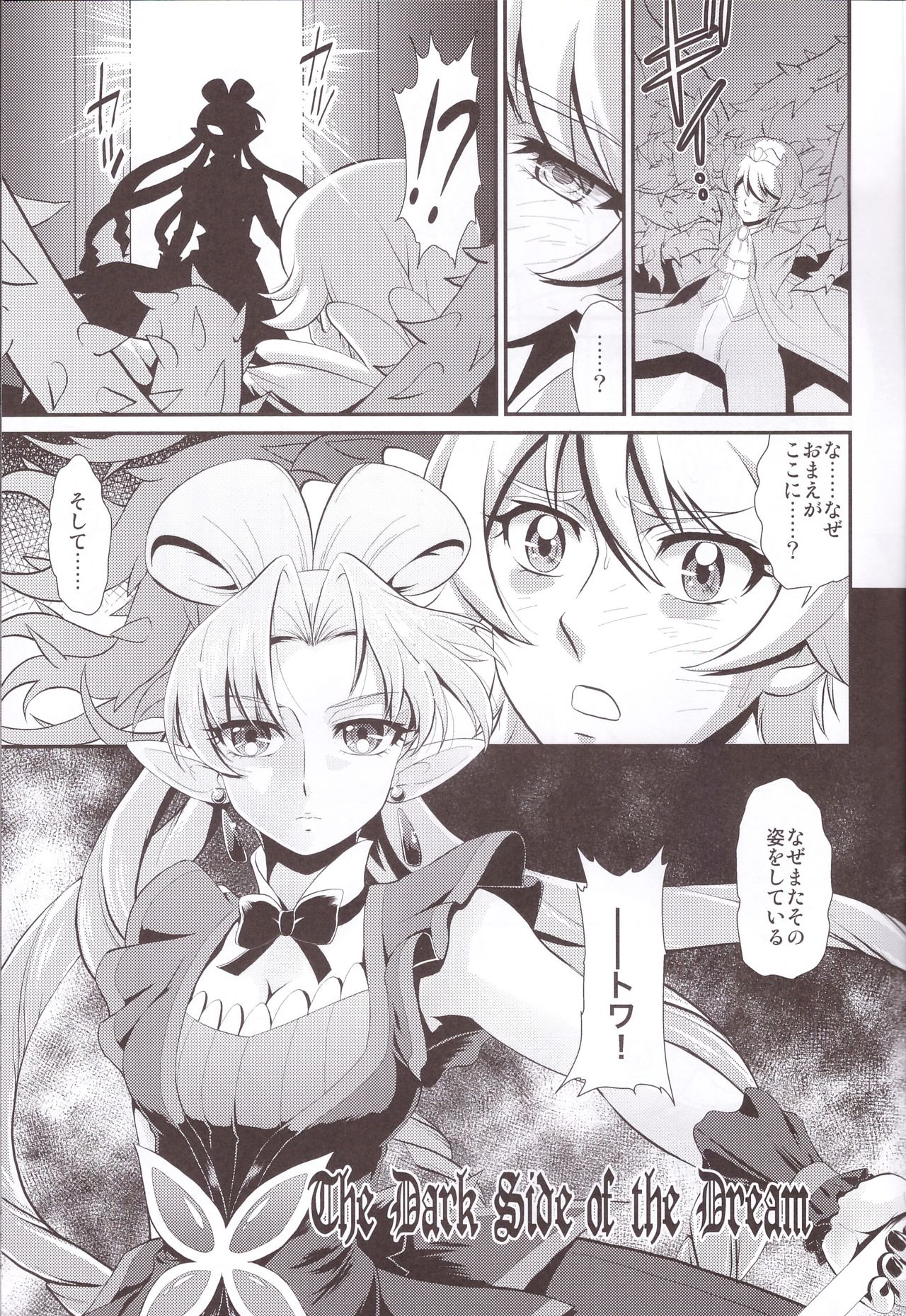 (C88) [MünchenGraph (北かづき)] I only meant to stay awhile. (Go! プリンセスプリキュア)