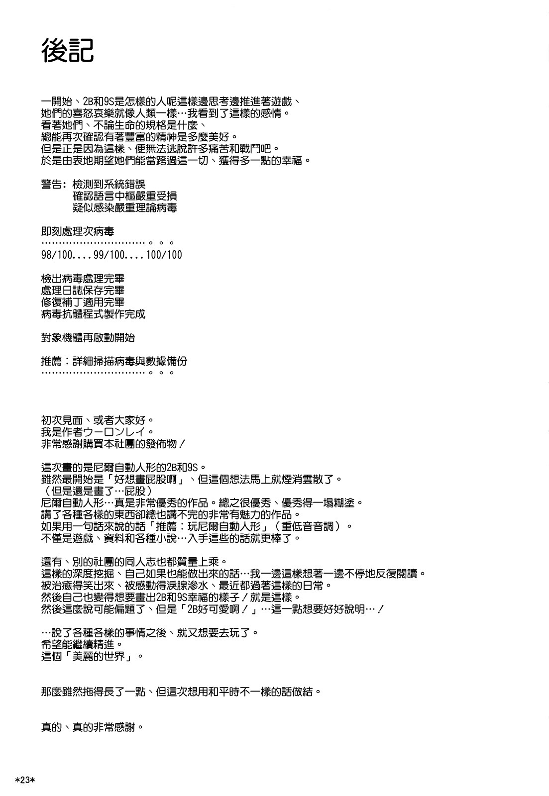 (C92) [モンモー牧場 (ウーロン・レイ)] 君の笑顔が僕の星 (ニーア オートマタ) [中国翻訳]