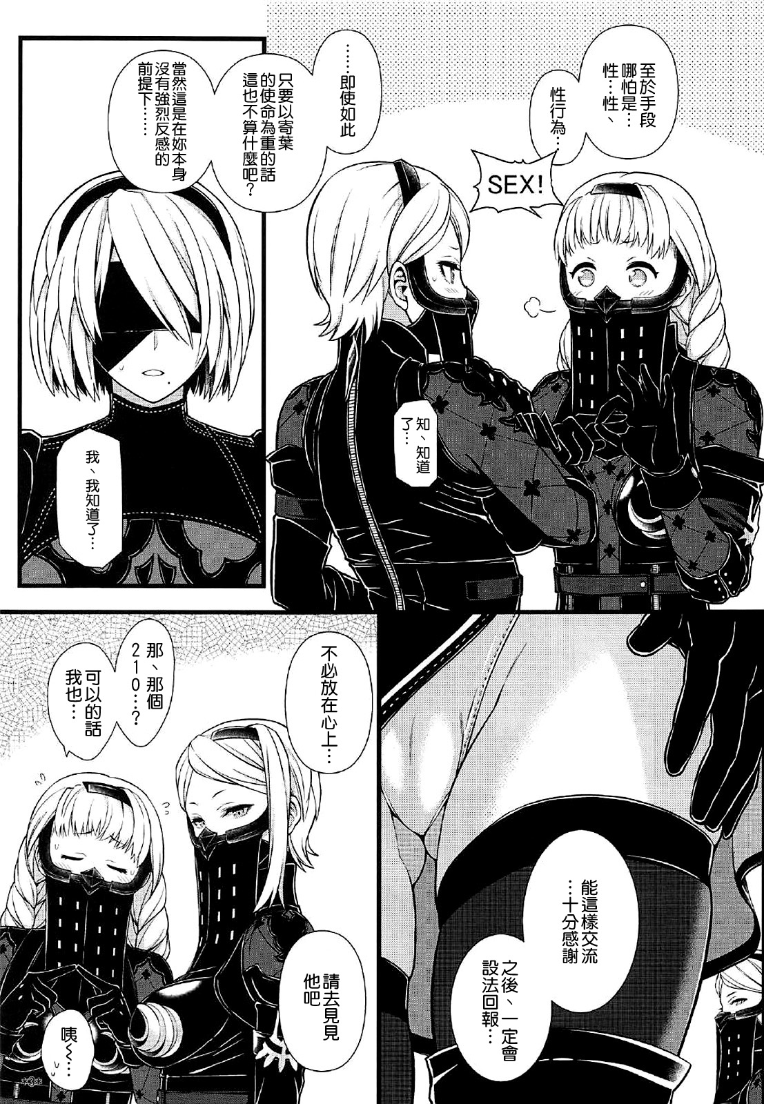 (C92) [モンモー牧場 (ウーロン・レイ)] 君の笑顔が僕の星 (ニーア オートマタ) [中国翻訳]