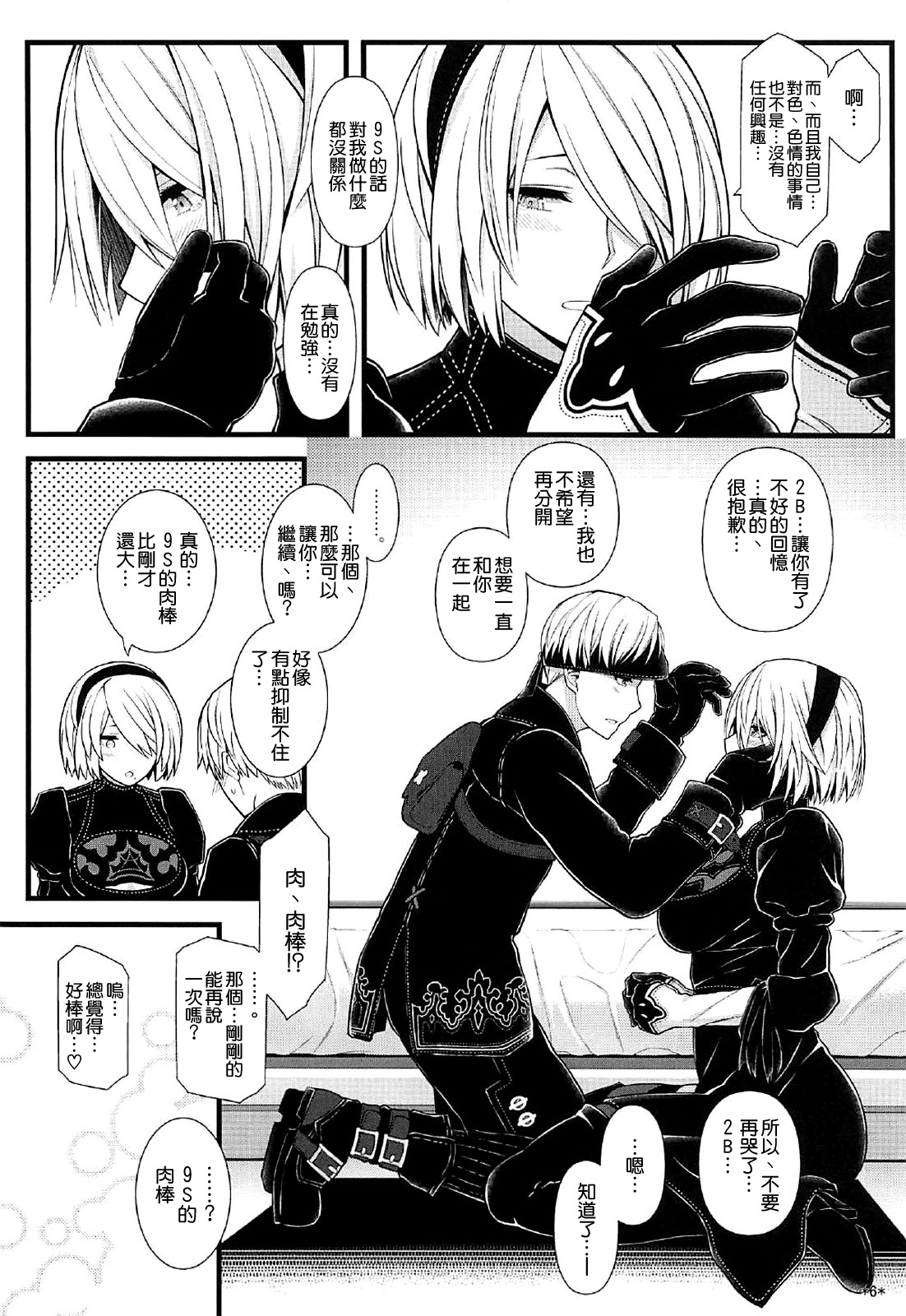 (C92) [モンモー牧場 (ウーロン・レイ)] 君の笑顔が僕の星 (ニーア オートマタ) [中国翻訳]