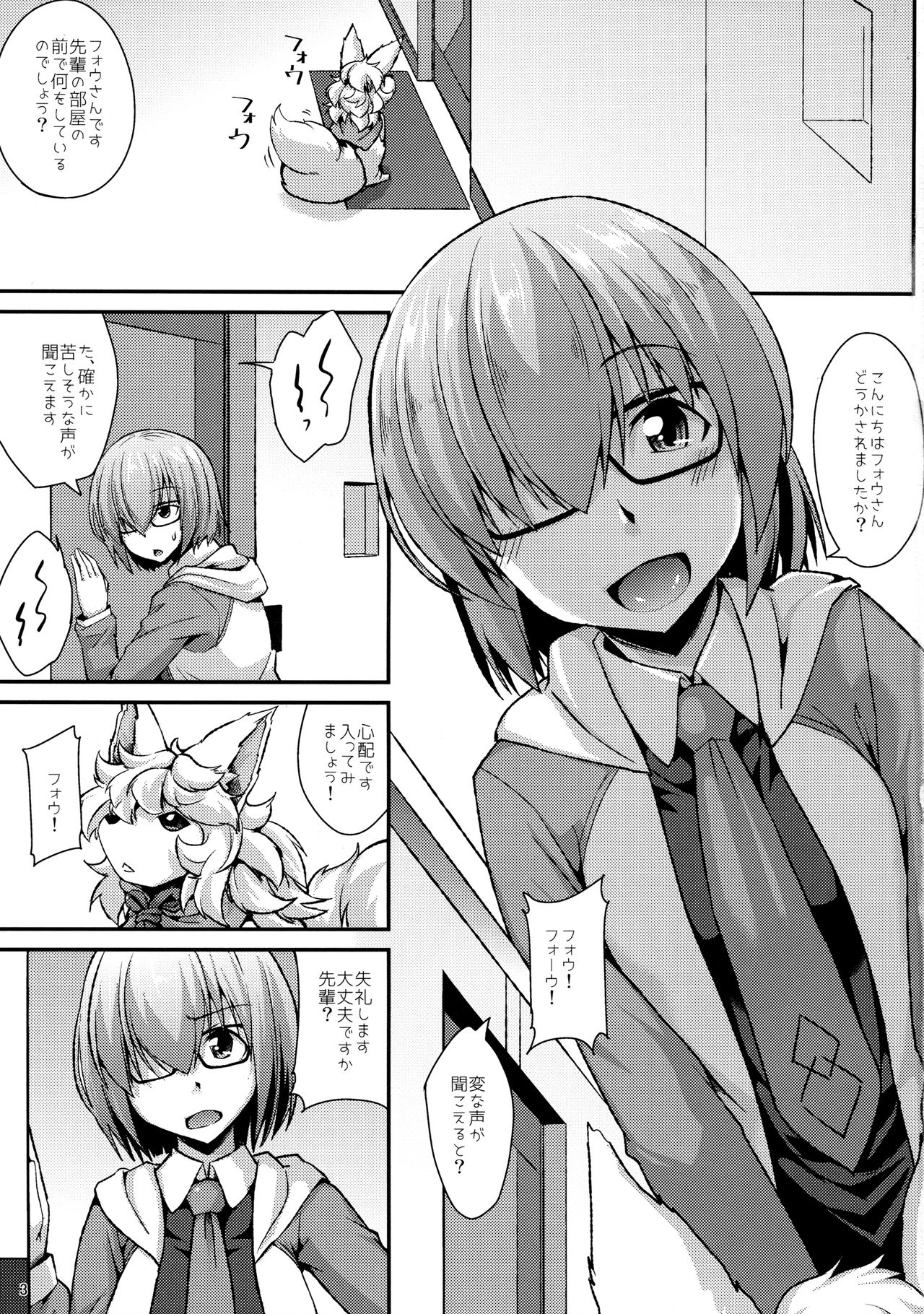 (COMIC1☆11) [ENNUI (のこっぱ)] どっちもイケましゅ (Fate/Grand Order)