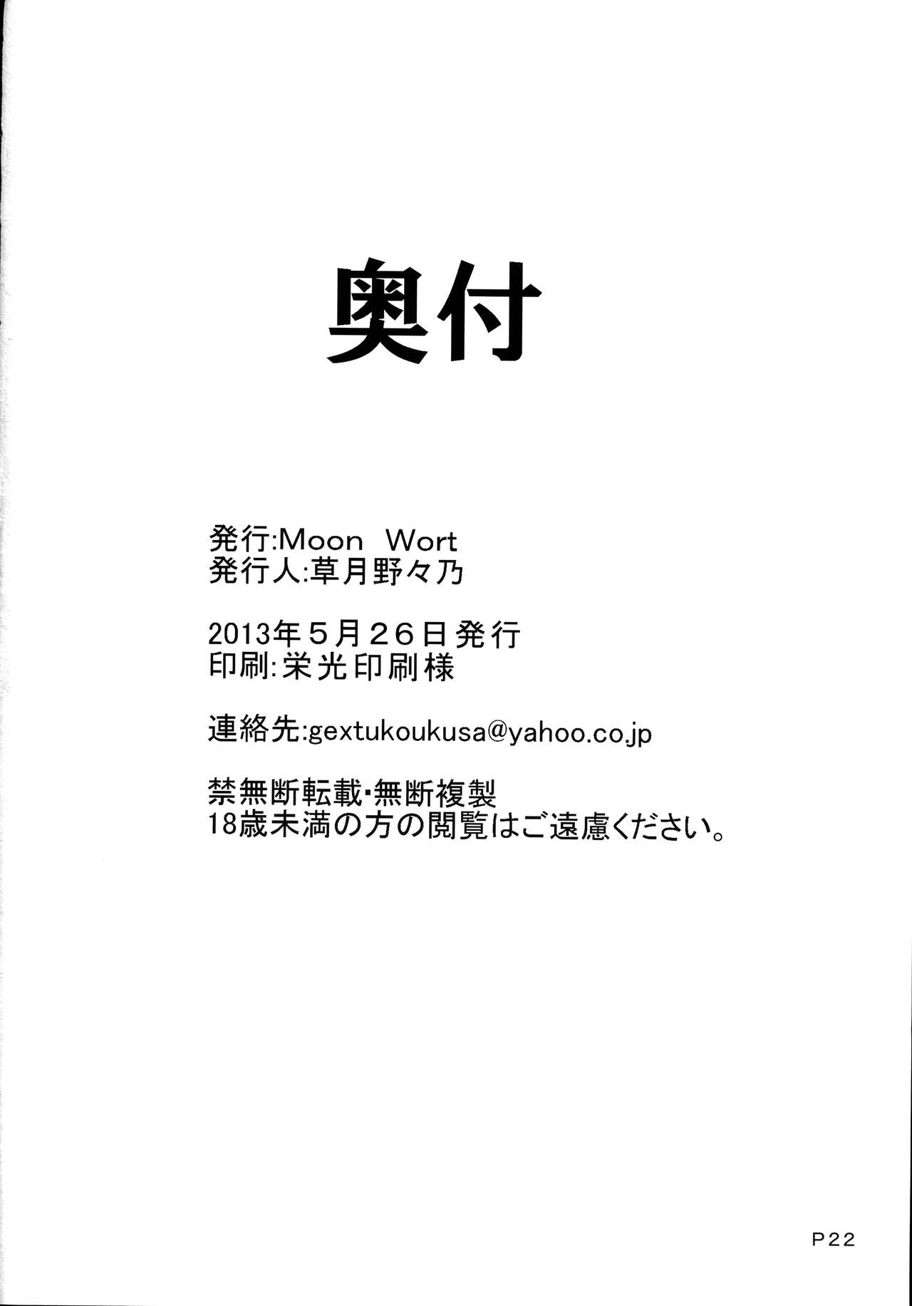 (例大祭10) [Moon Wort (草月野々乃)] S・K・P (東方Project)