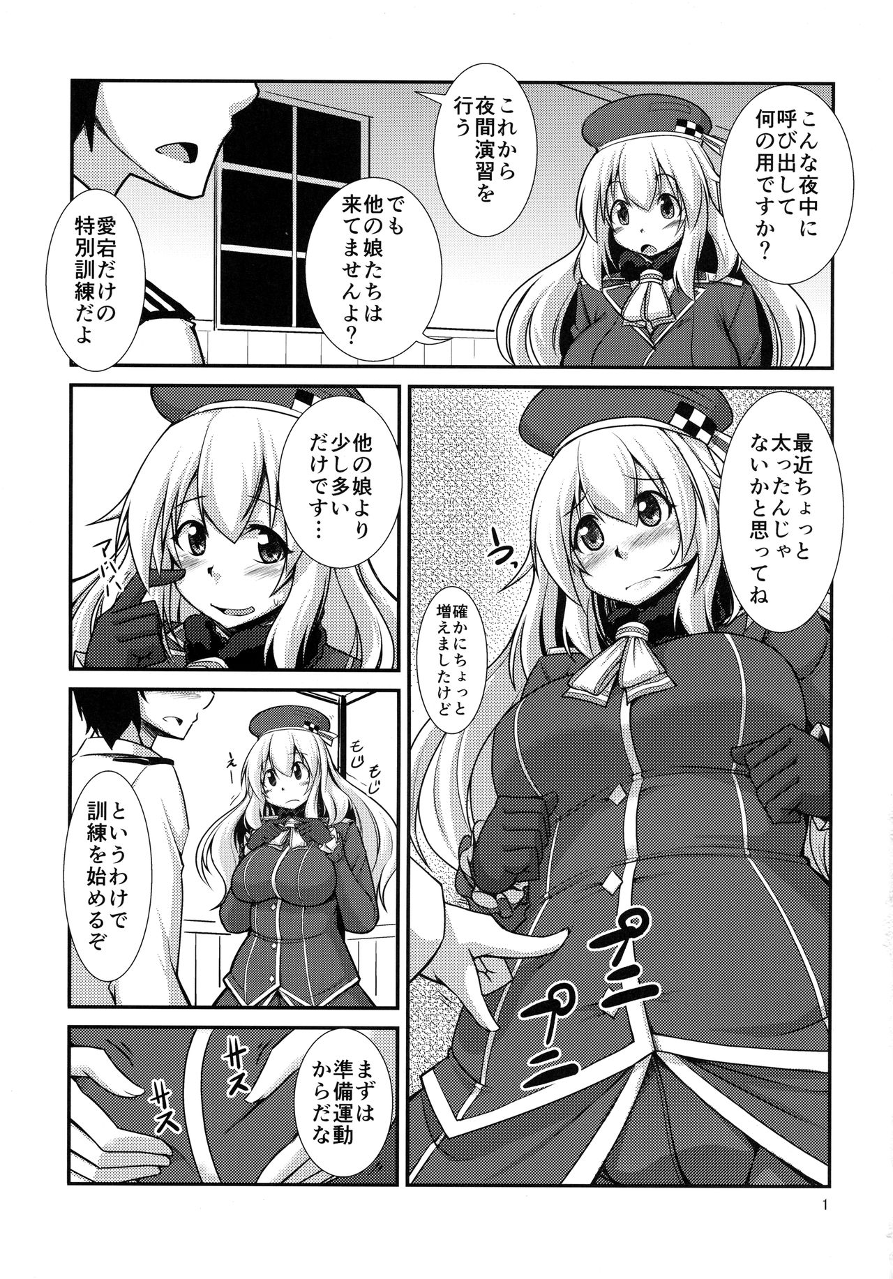 (C85) [ENNUI (のこっぱ)] 愛宕ちゃんと夜間演習 (艦隊これくしょん -艦これ-)