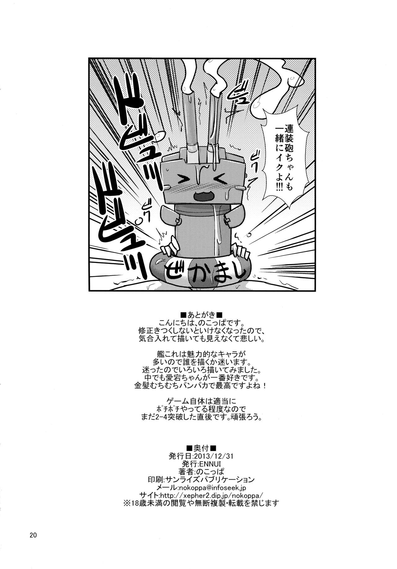 (C85) [ENNUI (のこっぱ)] 愛宕ちゃんと夜間演習 (艦隊これくしょん -艦これ-)