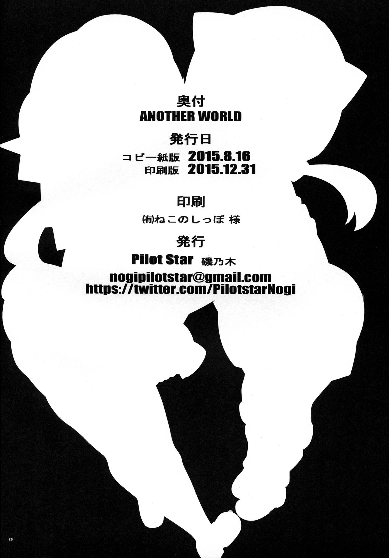 (C89) [PilotStar (磯乃木)] ANOTHER WORLD (ポケットモンスター オメガルビー・アルファサファイア)