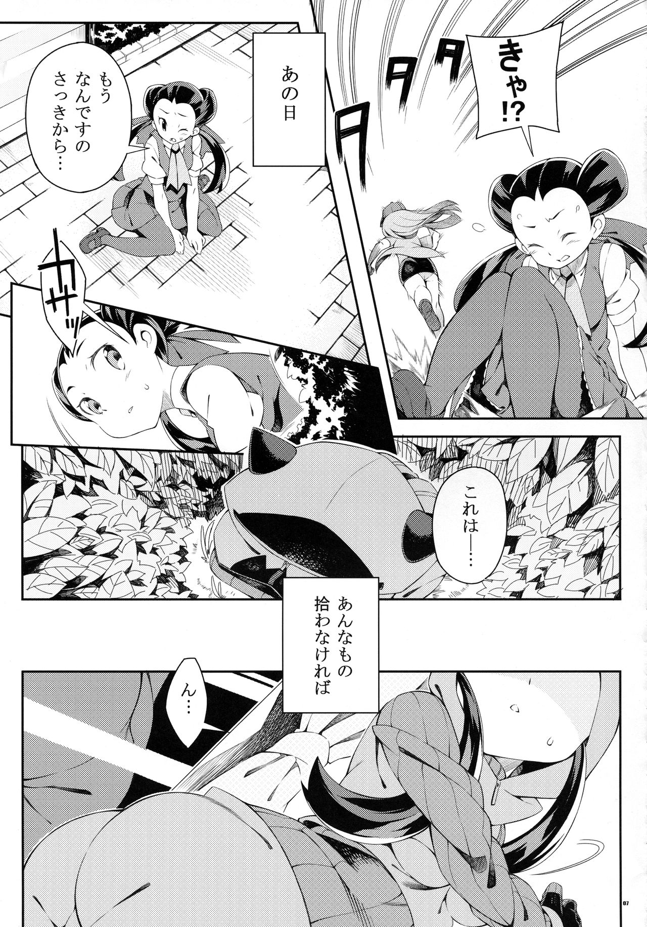 (C89) [PilotStar (磯乃木)] ANOTHER WORLD (ポケットモンスター オメガルビー・アルファサファイア)