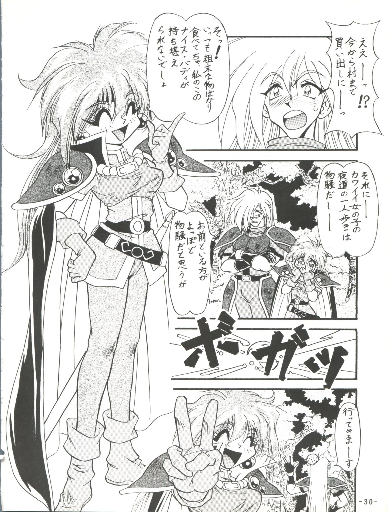 [ひまわり園団 (春籠漸、ガキマガリ)] BTB-19.3 今日のお昼はなぁに (スレイヤーズ) [1997年6月22日]