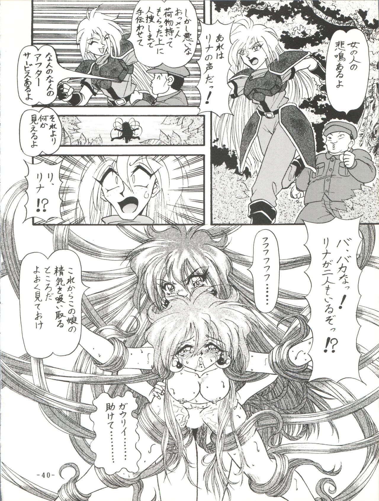 [ひまわり園団 (春籠漸、ガキマガリ)] BTB-19.3 今日のお昼はなぁに (スレイヤーズ) [1997年6月22日]