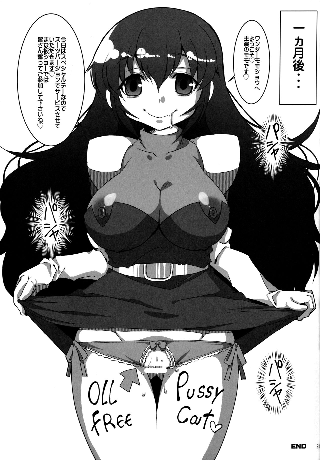 (C90) [フリークス (ミケ)] モモパイ (ワンダーモモ)