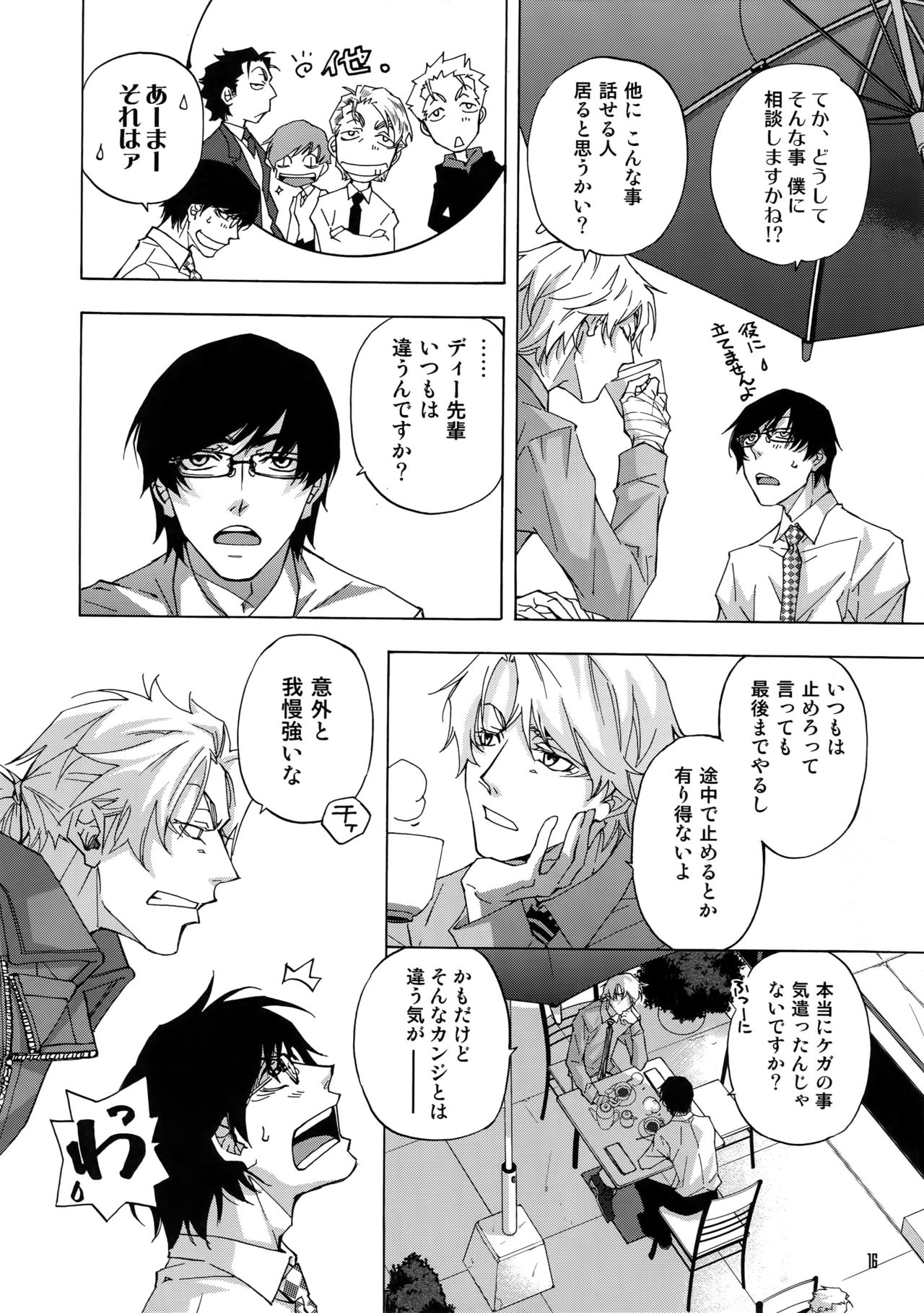 (C92) [East End Club (真東砂波)] BACK STAGE PASS 08