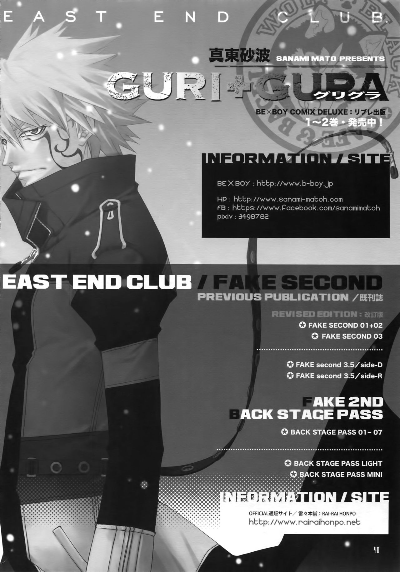 (C92) [East End Club (真東砂波)] BACK STAGE PASS 08