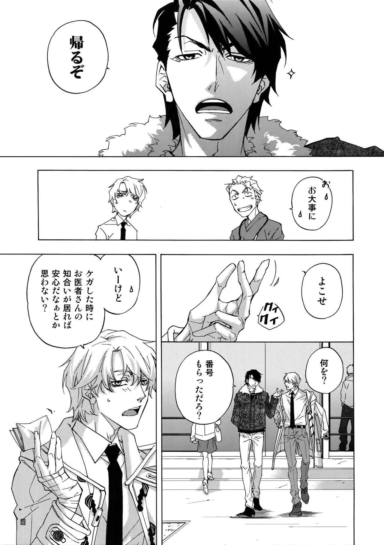 (C92) [East End Club (真東砂波)] BACK STAGE PASS 08