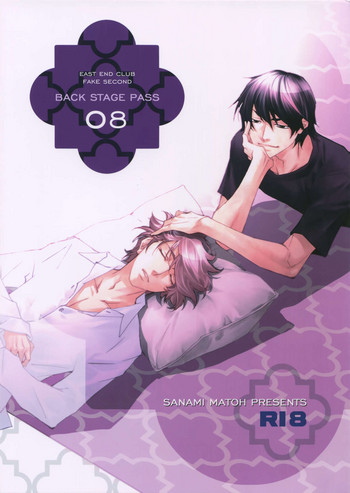 (C92) [East End Club (真東砂波)] BACK STAGE PASS 08