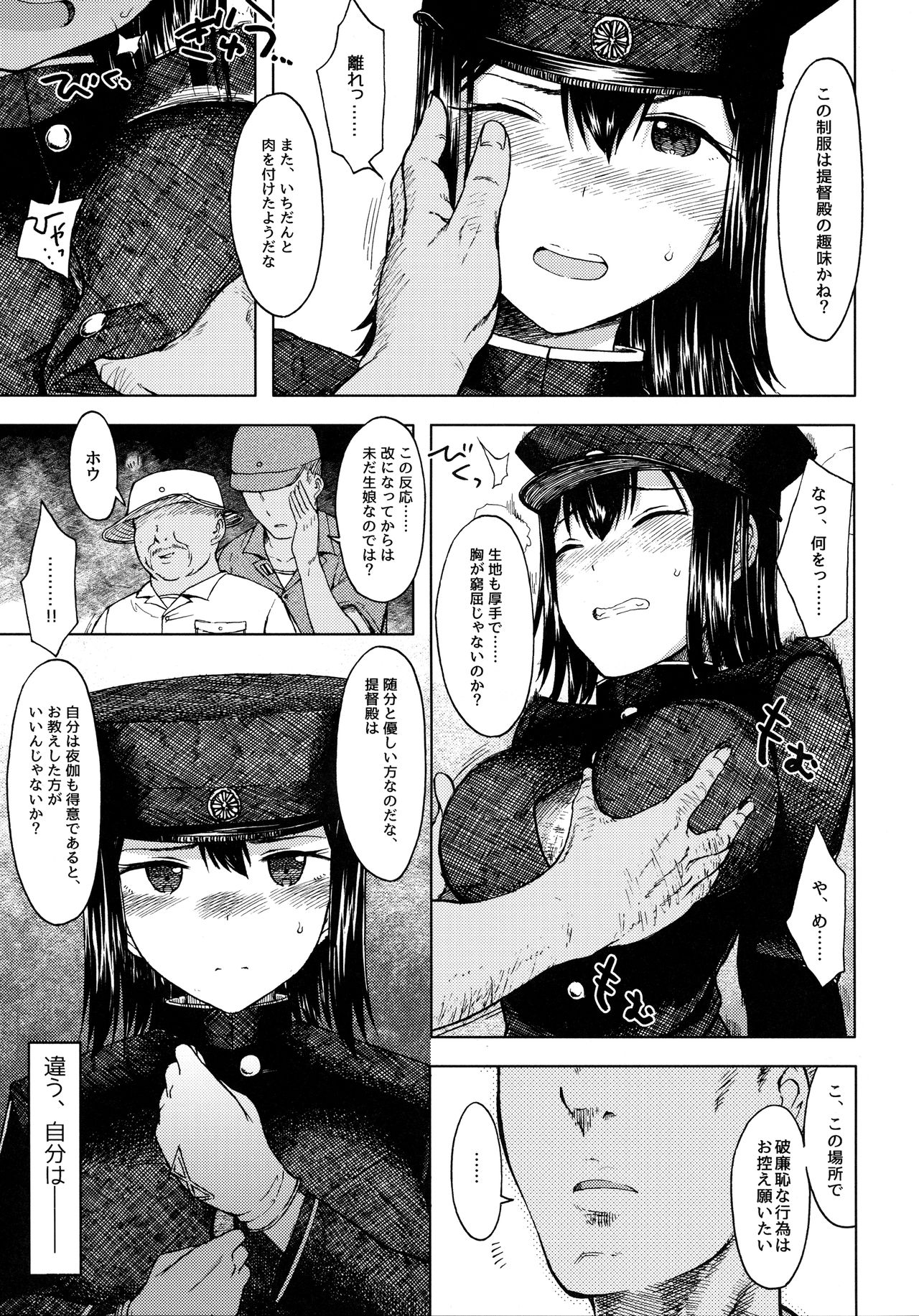 (C88) [エス書店 (さんい)] 諦念プシガンガ (艦隊これくしょん -艦これ-)