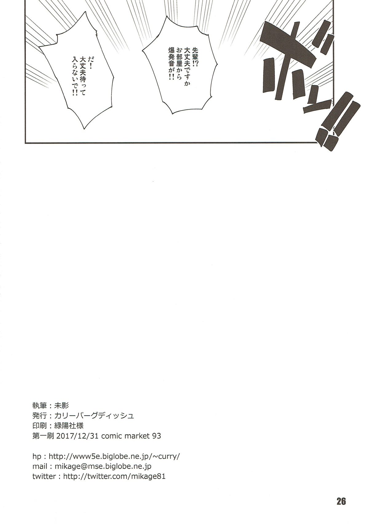 (C93) [カリーバーグディッシュ (未影)] ナイチンゲールシンドローム (Fate/Grand Order)