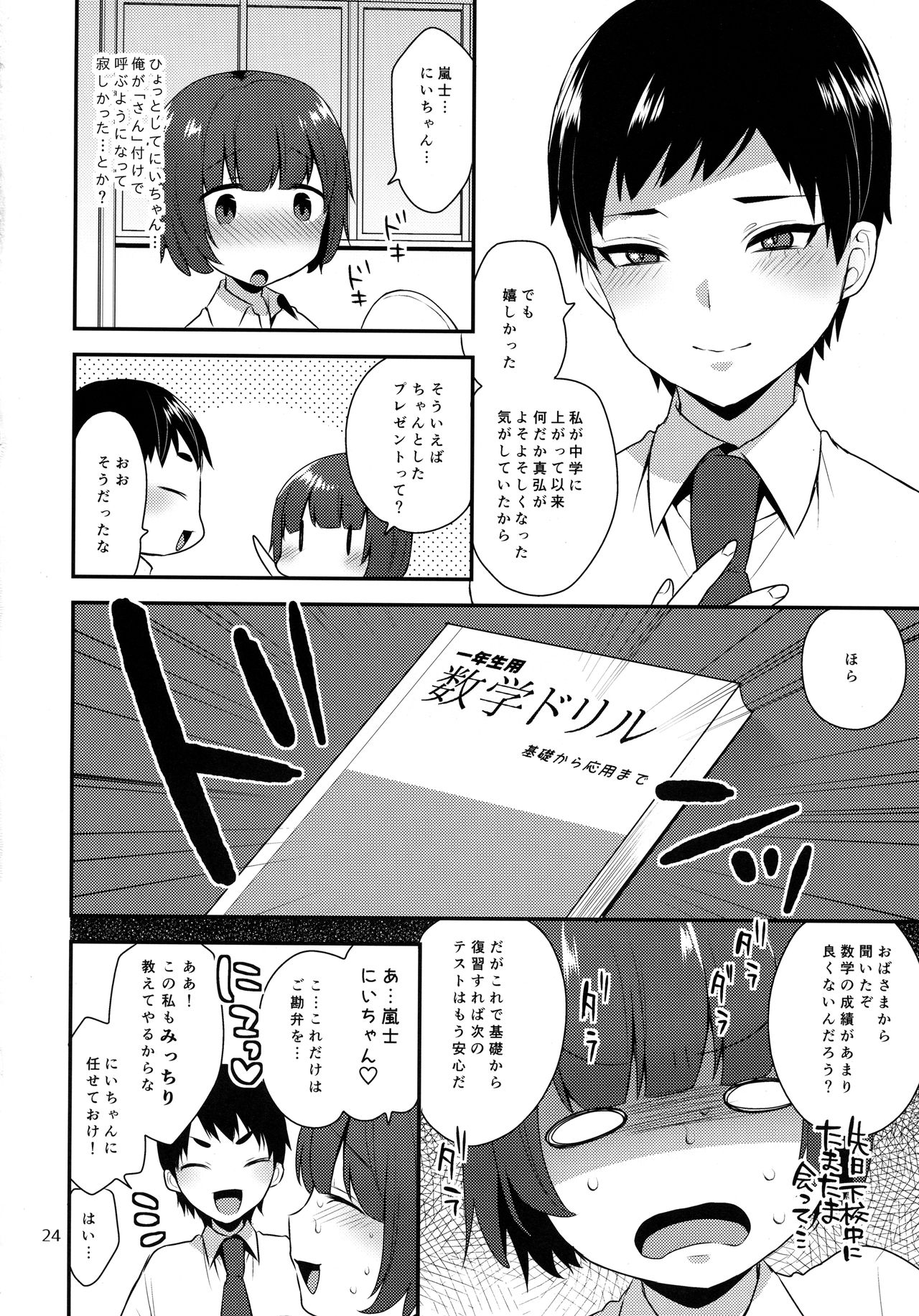 (ふたけっと12.5) [グラナダの空 (十はやみ)] 会長のおくりもの