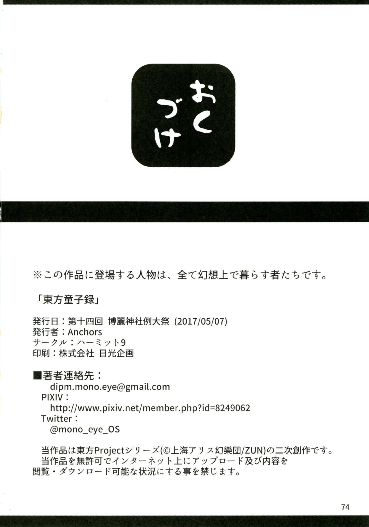 [ハーミット9 (よろず)] 東方童子録 (東方Project) [DL版]
