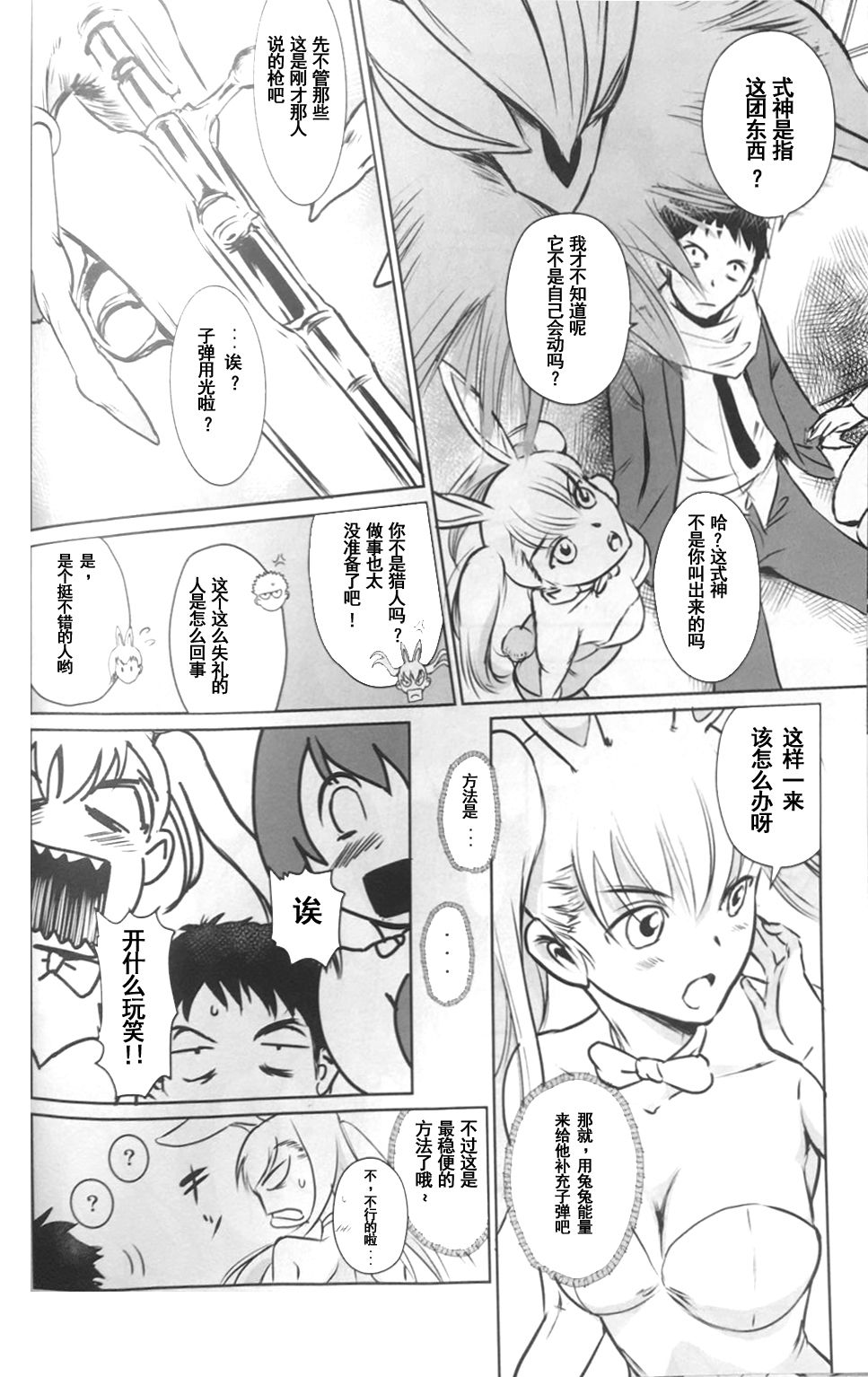 (C89) [ましら堂 (猿駕アキ)] バウンサー ~うさぎの用心棒~ [中国翻訳]