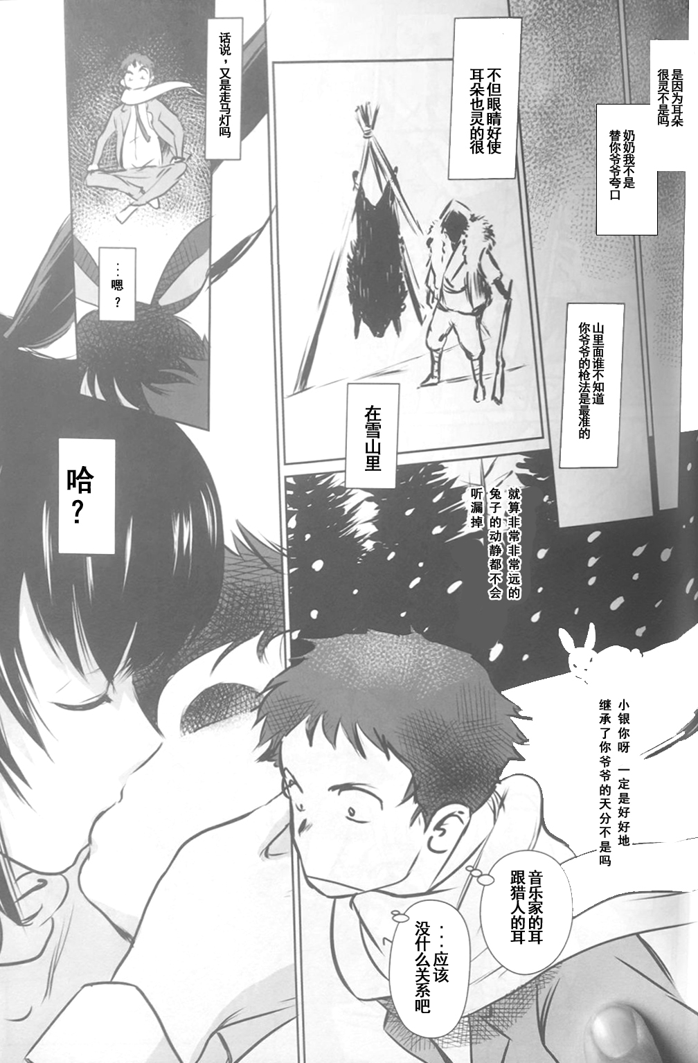 (C89) [ましら堂 (猿駕アキ)] バウンサー ~うさぎの用心棒~ [中国翻訳]