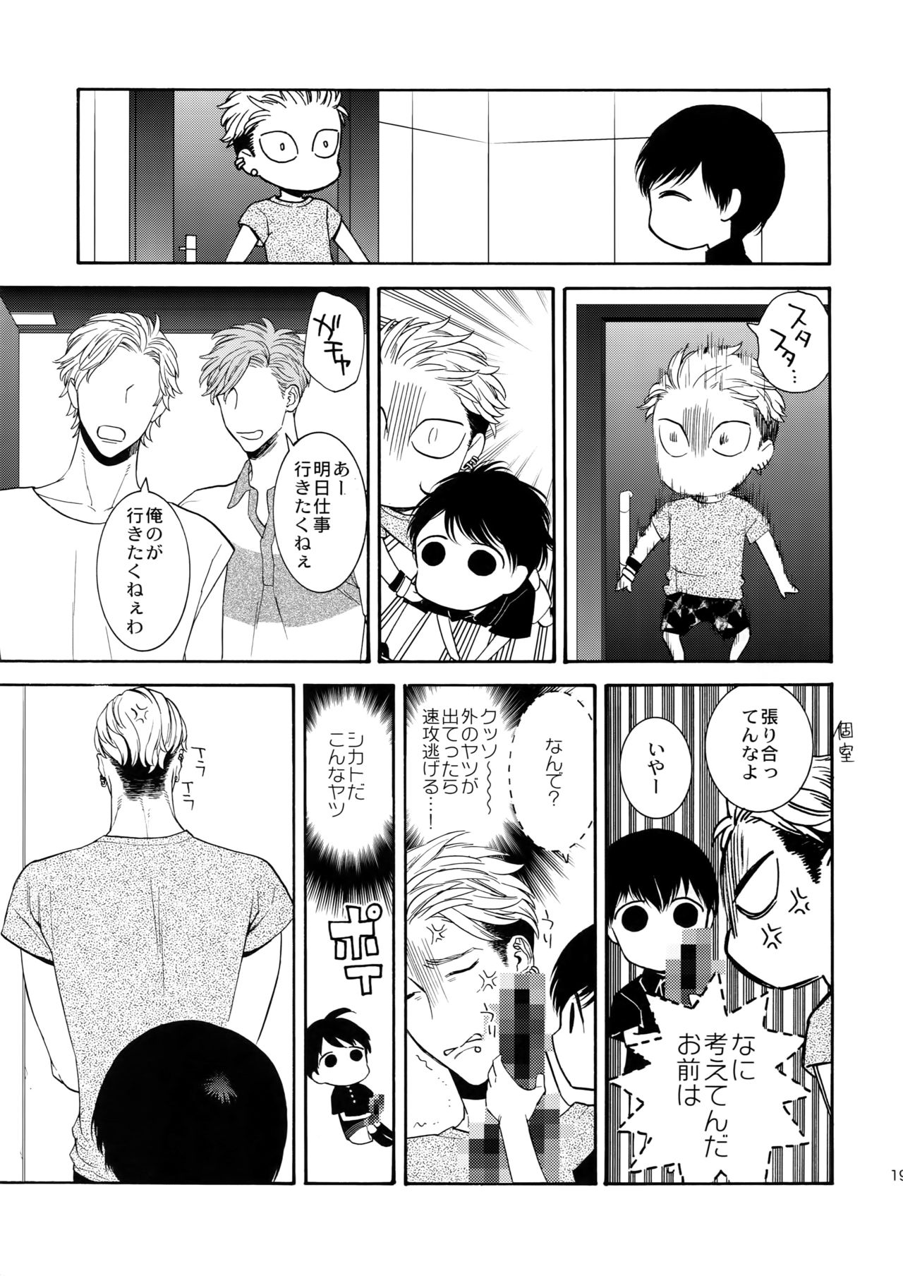 (C93) [マシュマロ響団 (天河藍)] 麗しのティンカーベル9