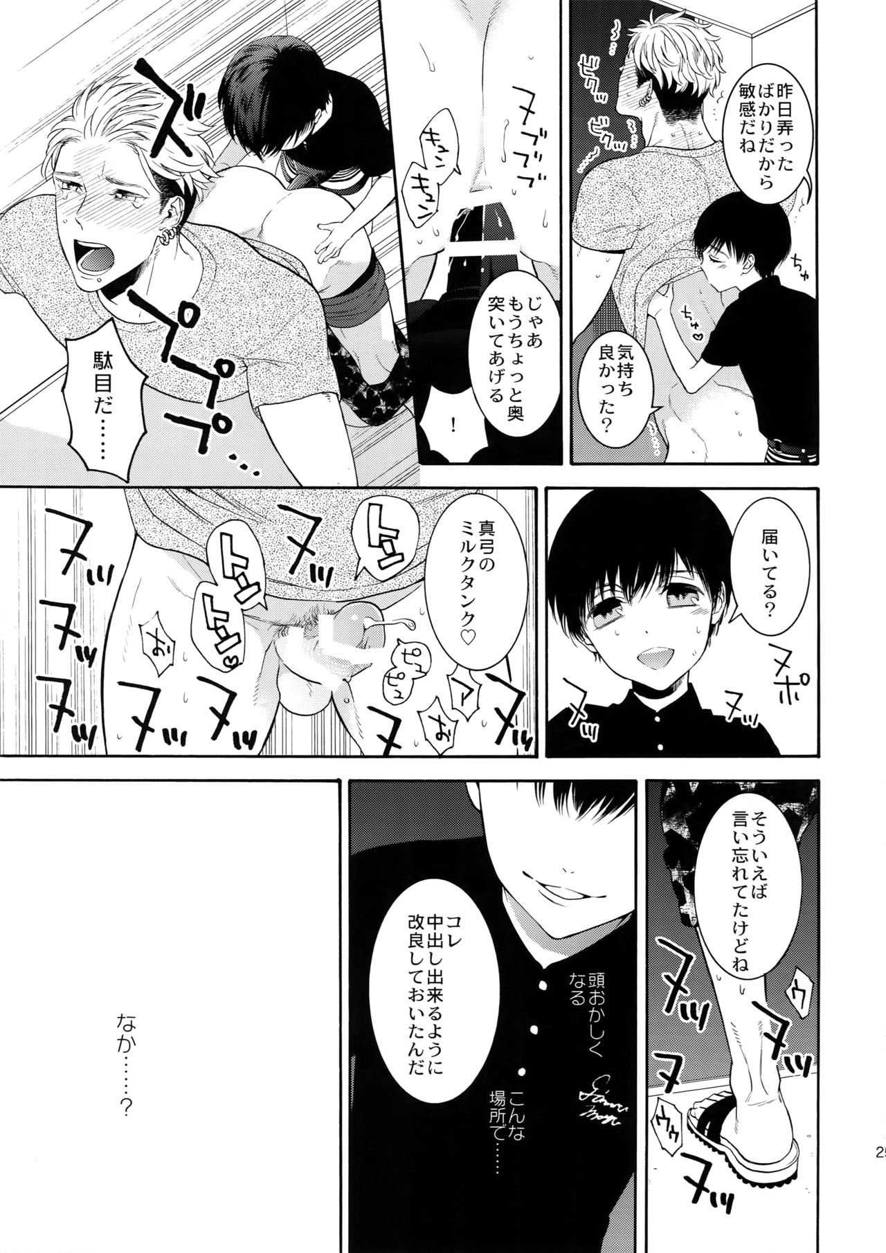 (C93) [マシュマロ響団 (天河藍)] 麗しのティンカーベル9