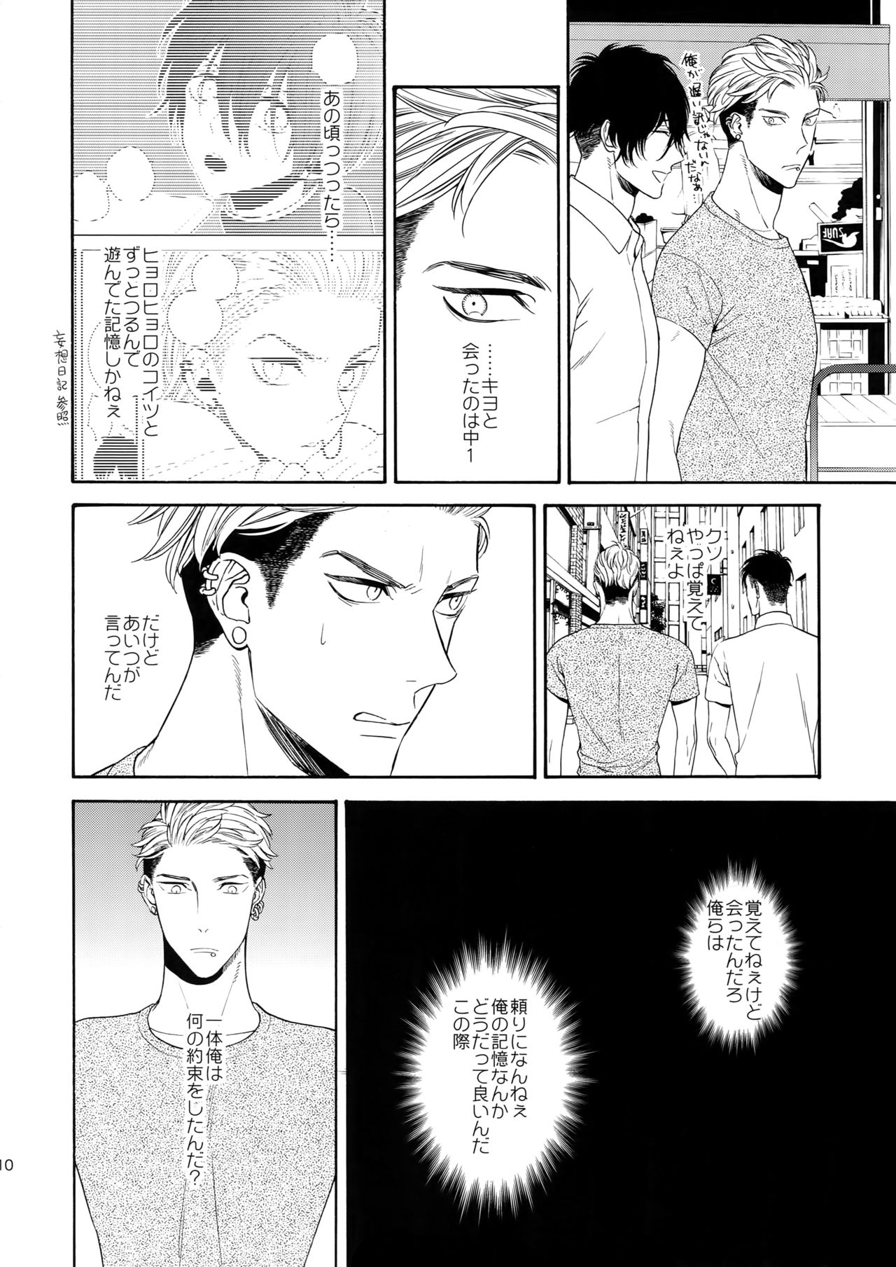 (C93) [マシュマロ響団 (天河藍)] 麗しのティンカーベル9