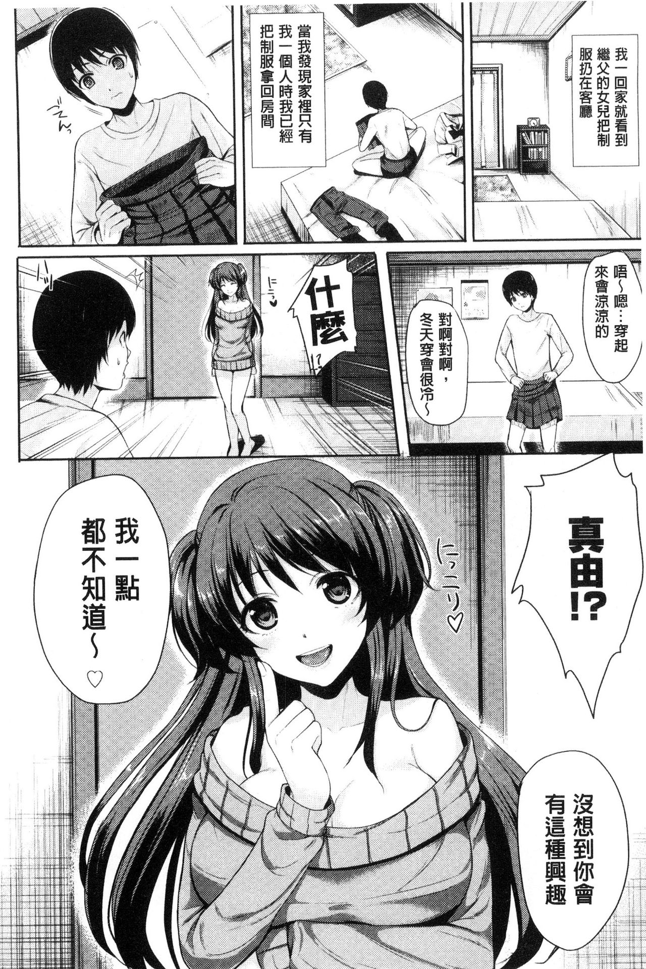 [まうめん] 小悪魔すいっち [中国翻訳]