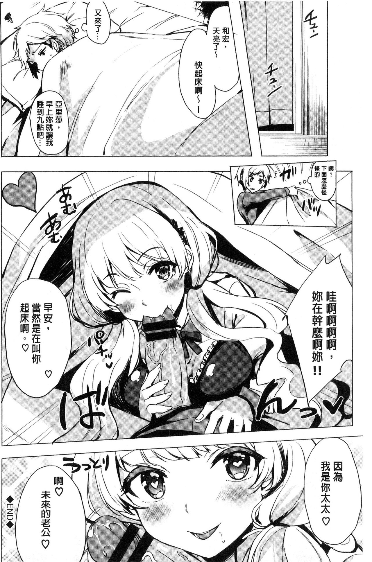 [まうめん] 小悪魔すいっち [中国翻訳]