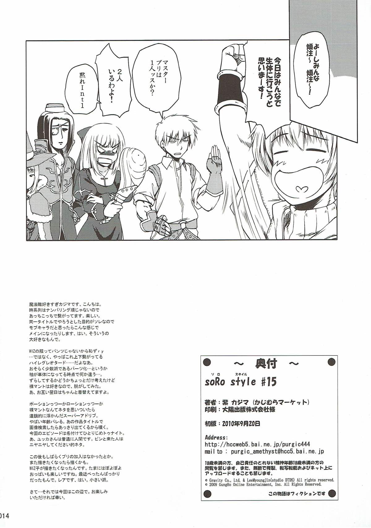 (RAG-FES21) [かじむらマーケット (かじむらカジマ)] soRo style #15 (ラグナロクオンライン)