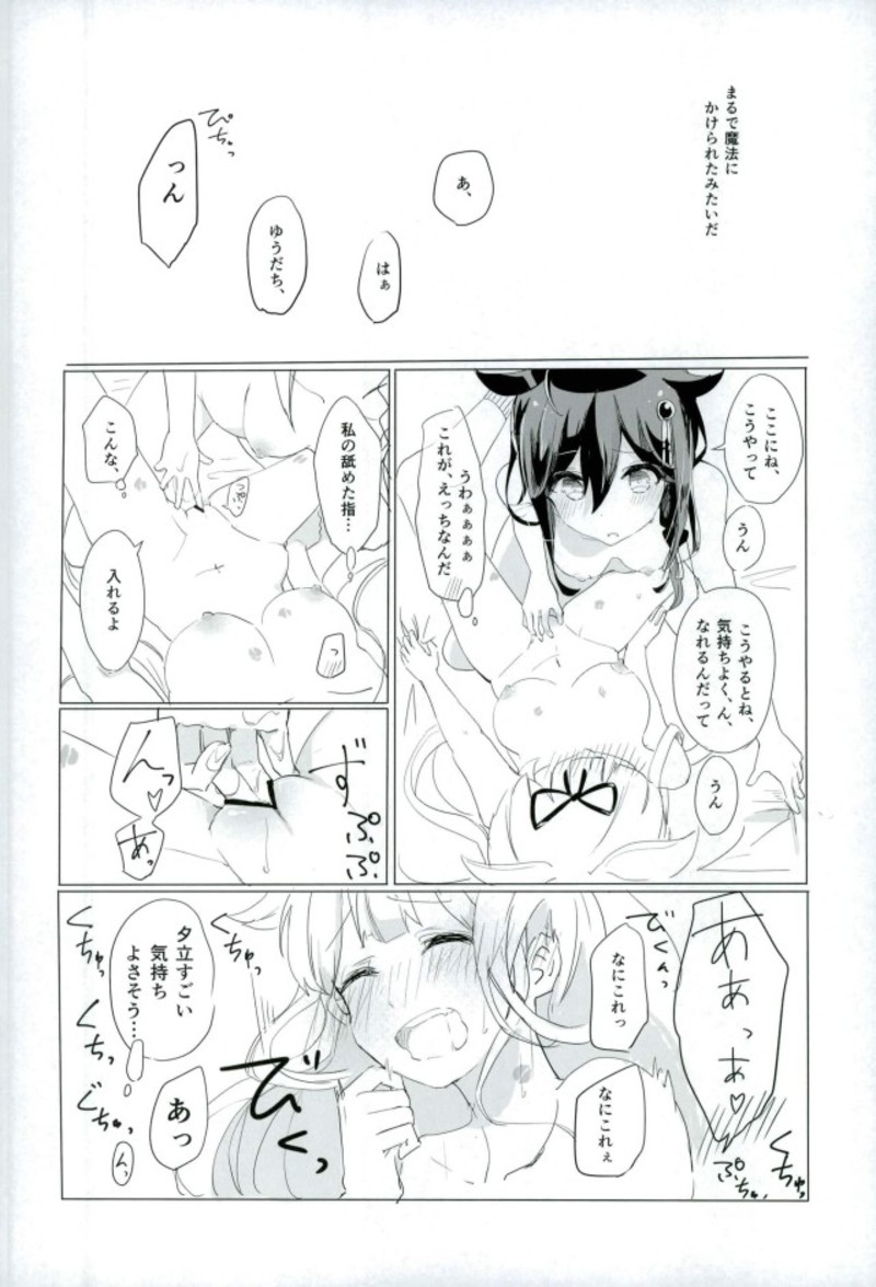 (C93) [EGOLOGY (かづひと)] 紅をさす (艦隊これくしょん -艦これ-)