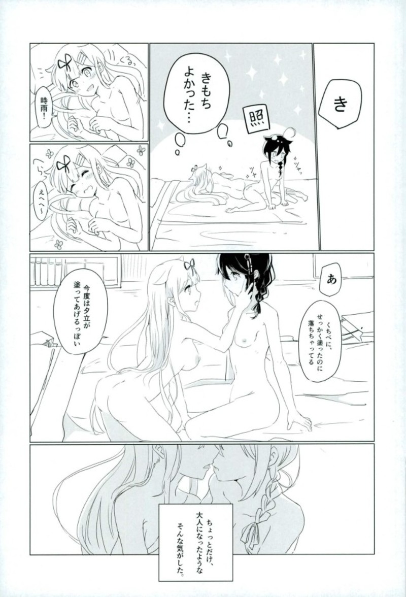 (C93) [EGOLOGY (かづひと)] 紅をさす (艦隊これくしょん -艦これ-)