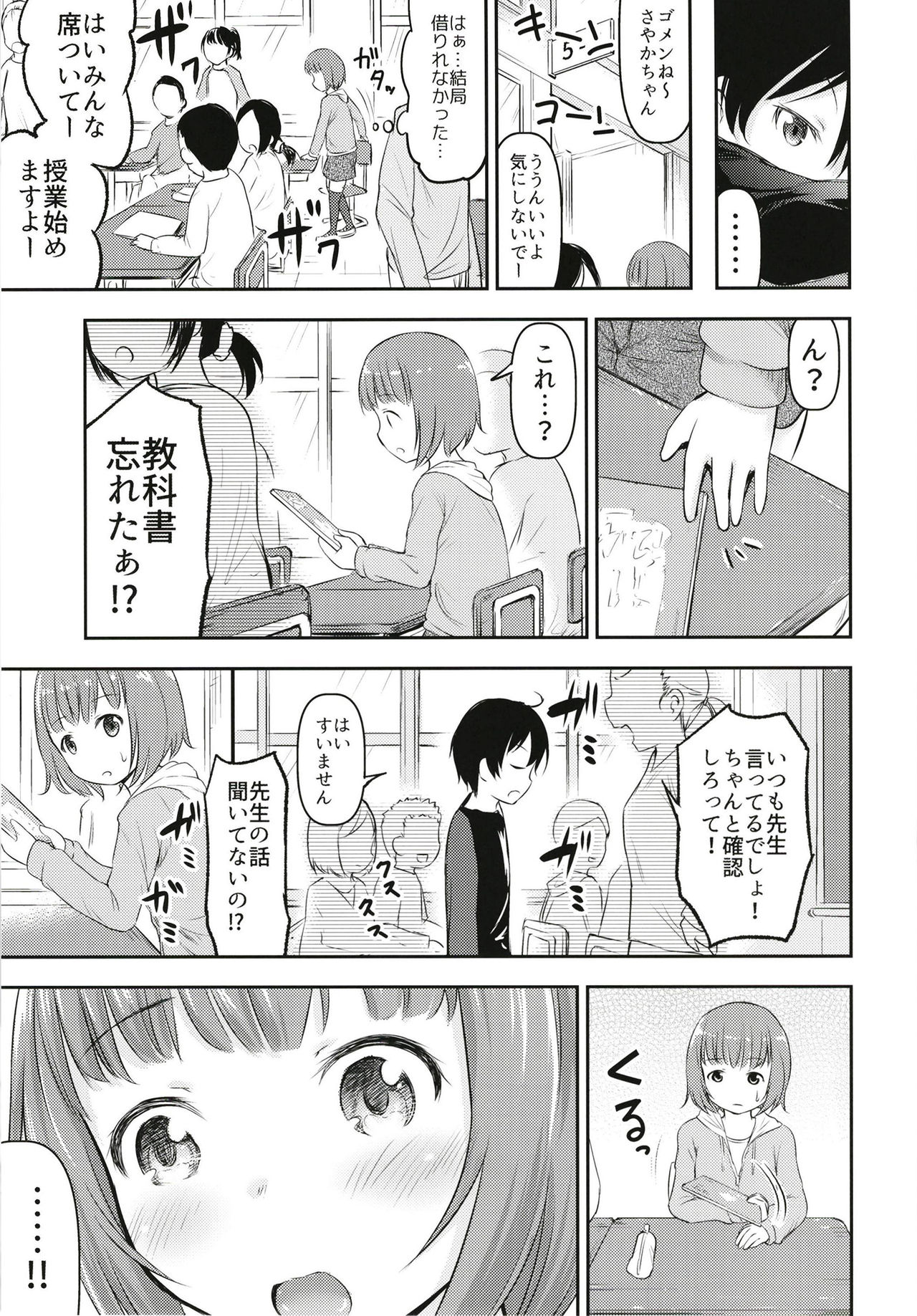 [綺堂館 (綺堂無一)] 小さな性のメロディ [DL版]