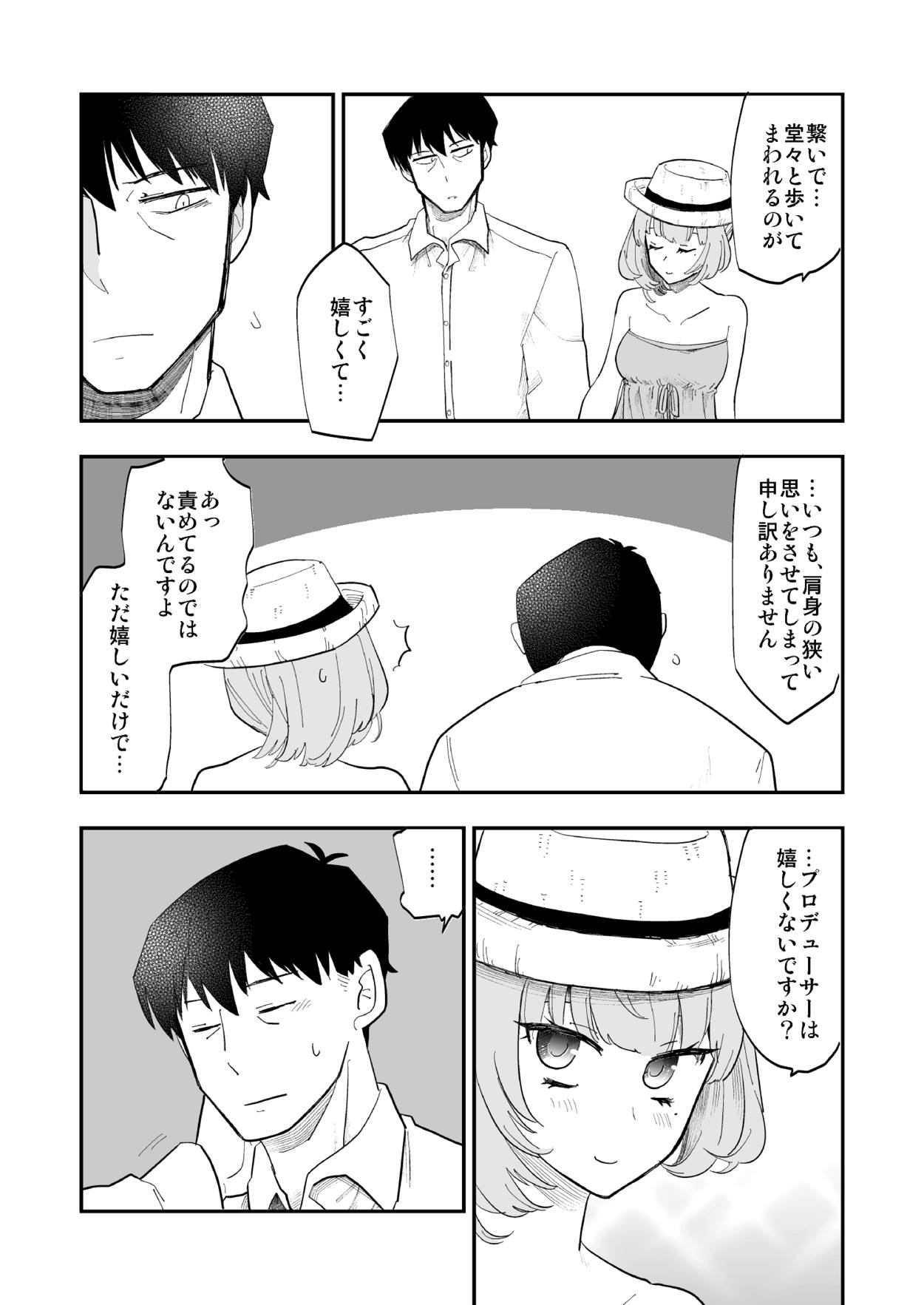 (C93) [CRASH TV (家田キリゼン)] 武内Pと楓さんが新婚旅行で子作り解禁Hをする本 (アイドルマスター シンデレラガールズ)
