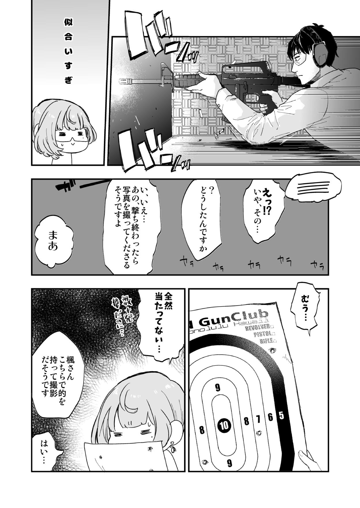 (C93) [CRASH TV (家田キリゼン)] 武内Pと楓さんが新婚旅行で子作り解禁Hをする本 (アイドルマスター シンデレラガールズ)