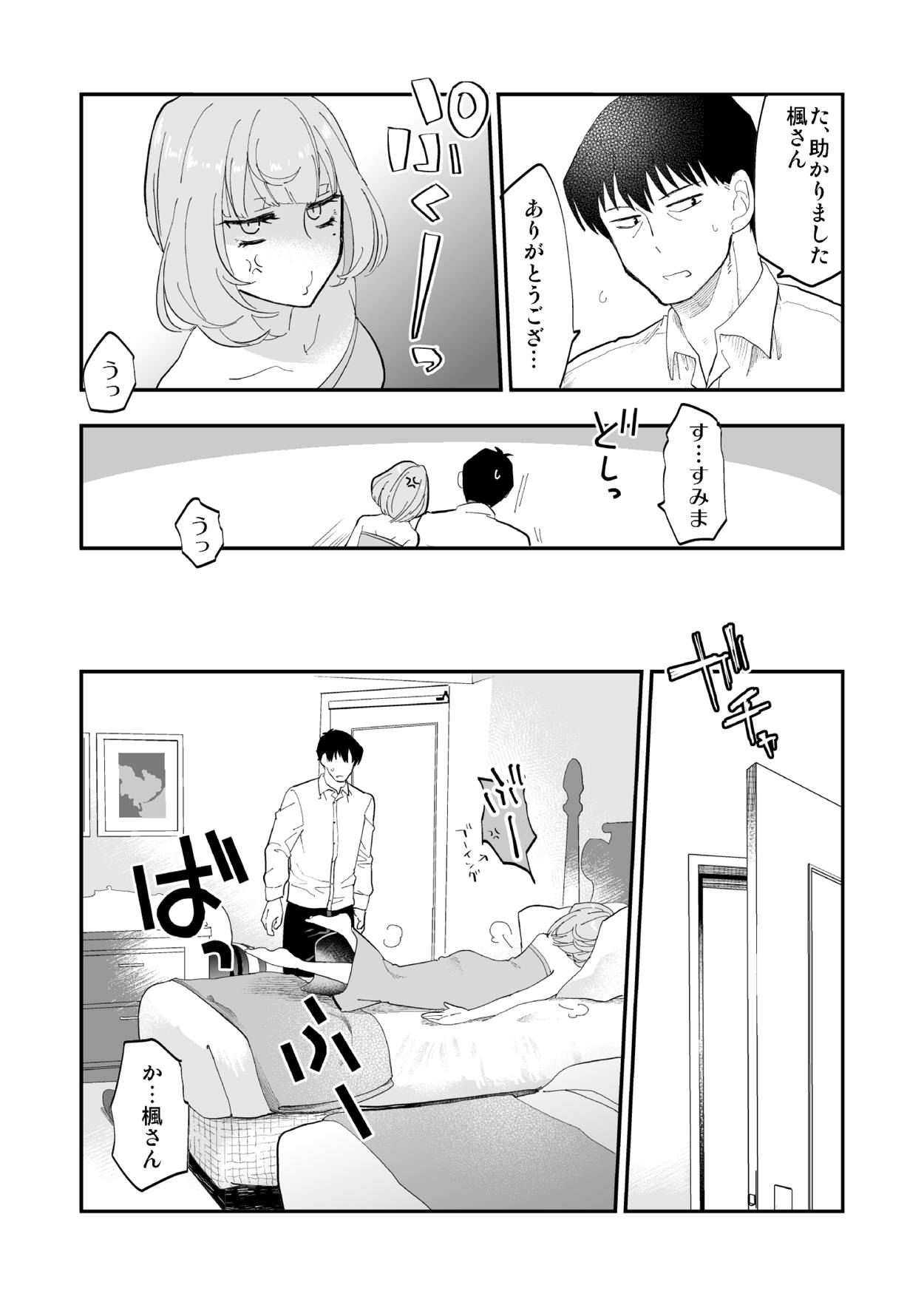 (C93) [CRASH TV (家田キリゼン)] 武内Pと楓さんが新婚旅行で子作り解禁Hをする本 (アイドルマスター シンデレラガールズ)
