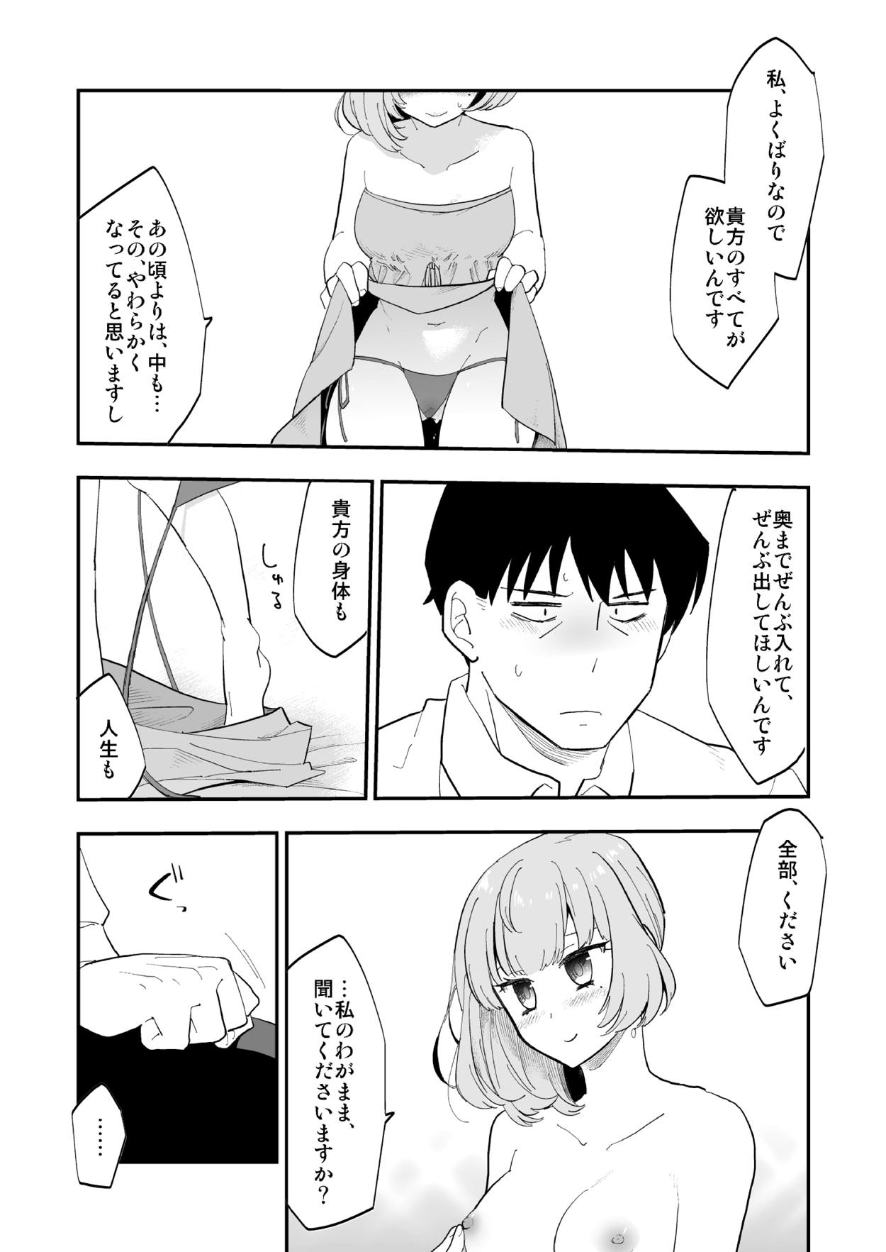 (C93) [CRASH TV (家田キリゼン)] 武内Pと楓さんが新婚旅行で子作り解禁Hをする本 (アイドルマスター シンデレラガールズ)