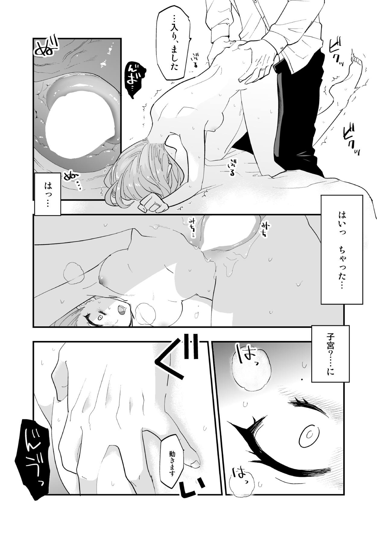 (C93) [CRASH TV (家田キリゼン)] 武内Pと楓さんが新婚旅行で子作り解禁Hをする本 (アイドルマスター シンデレラガールズ)
