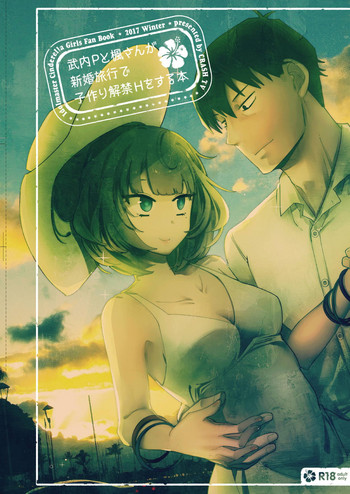 (C93) [CRASH TV (家田キリゼン)] 武内Pと楓さんが新婚旅行で子作り解禁Hをする本 (アイドルマスター シンデレラガールズ)