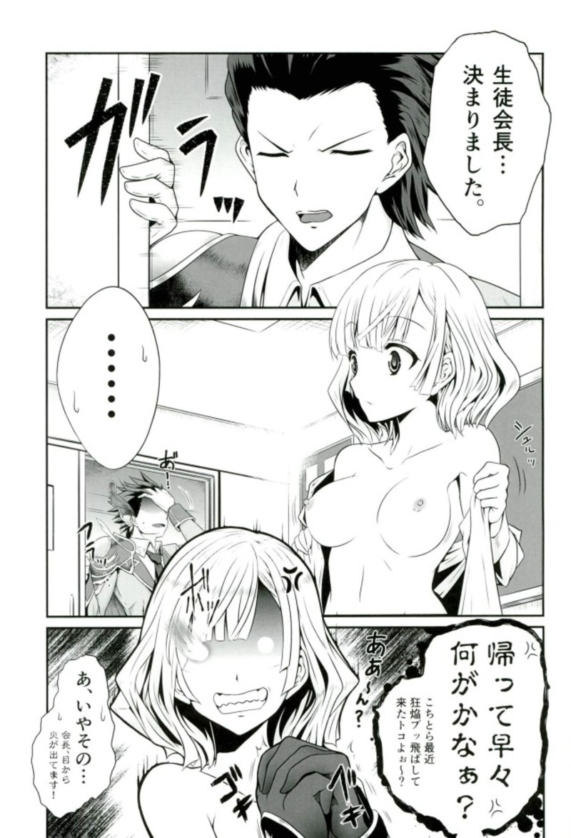 (C91) [小さな鍵 (じゅんじぃ)] 色猫生徒会長様と女王様っ (白猫プロジェクト)