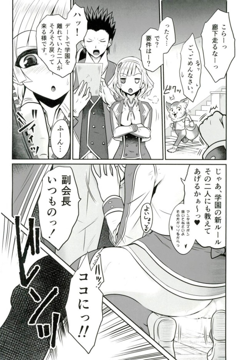 (C91) [小さな鍵 (じゅんじぃ)] 色猫生徒会長様と女王様っ (白猫プロジェクト)