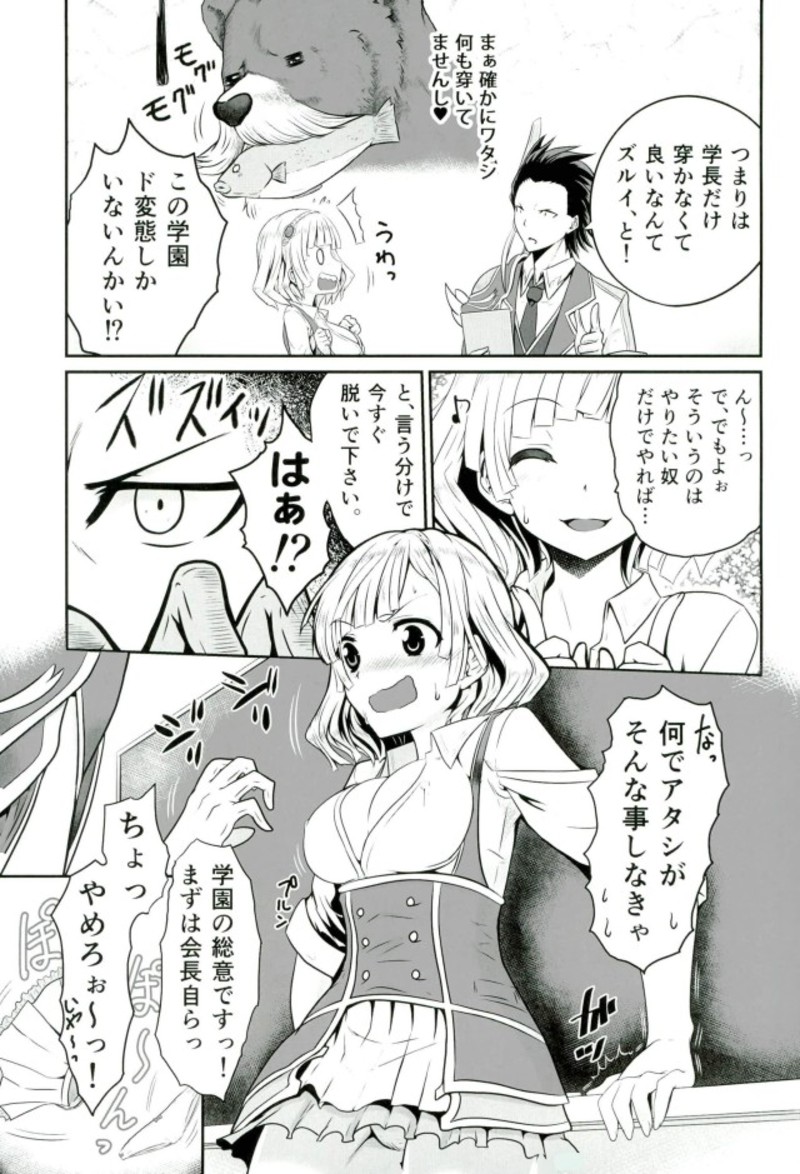 (C91) [小さな鍵 (じゅんじぃ)] 色猫生徒会長様と女王様っ (白猫プロジェクト)