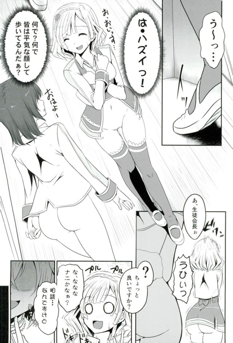 (C91) [小さな鍵 (じゅんじぃ)] 色猫生徒会長様と女王様っ (白猫プロジェクト)