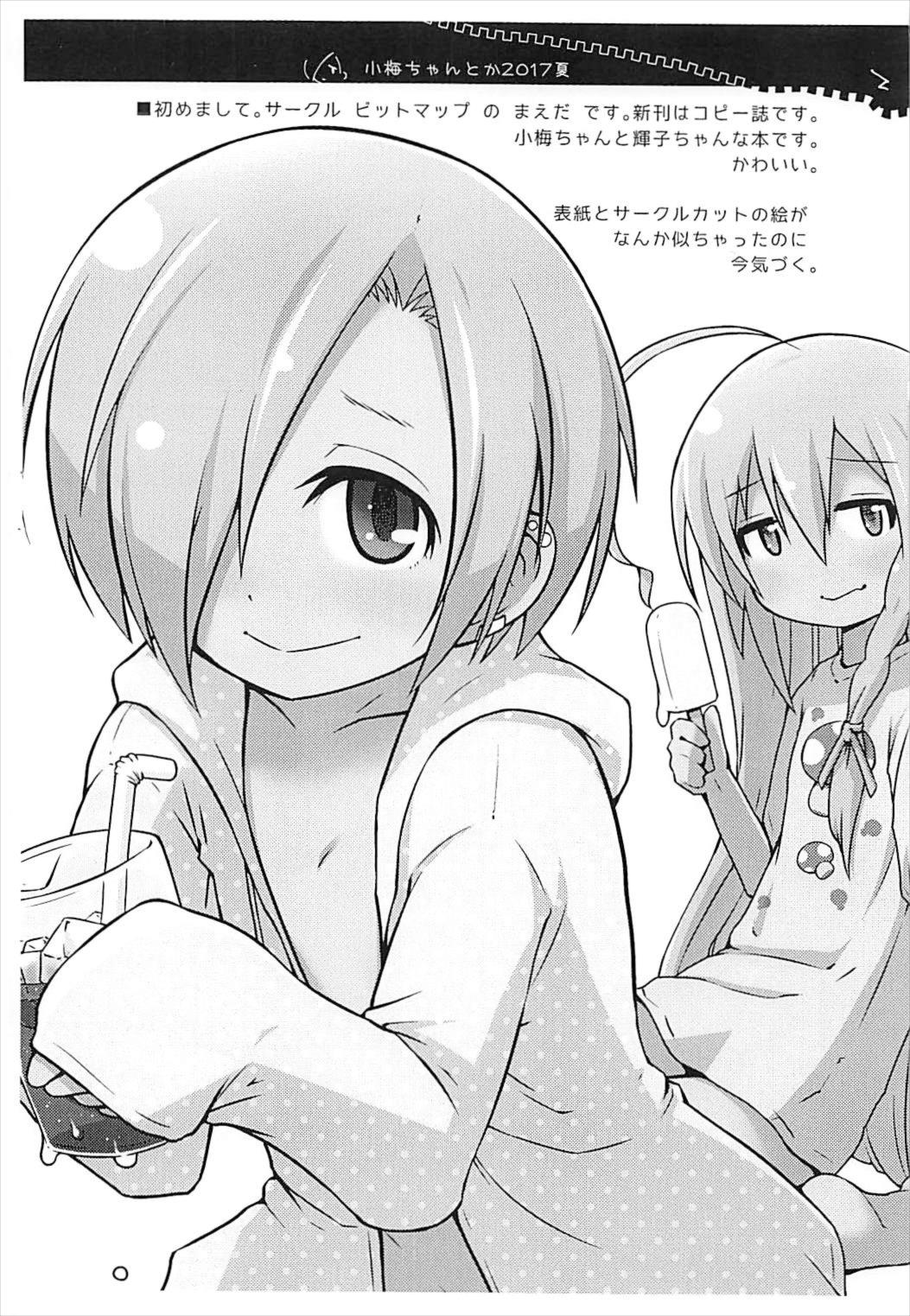 (C92) [ビットマップ (まえだ)] 小梅ちゃんとか 2017夏 (アイドルマスター シンデレラガールズ)