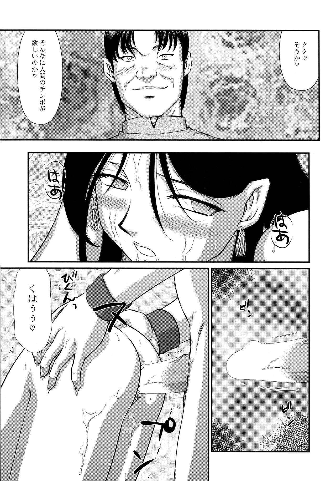 (C92) [LTM. (たいらはじめ)] 天姿国色 参 (アルスラーン戦記)