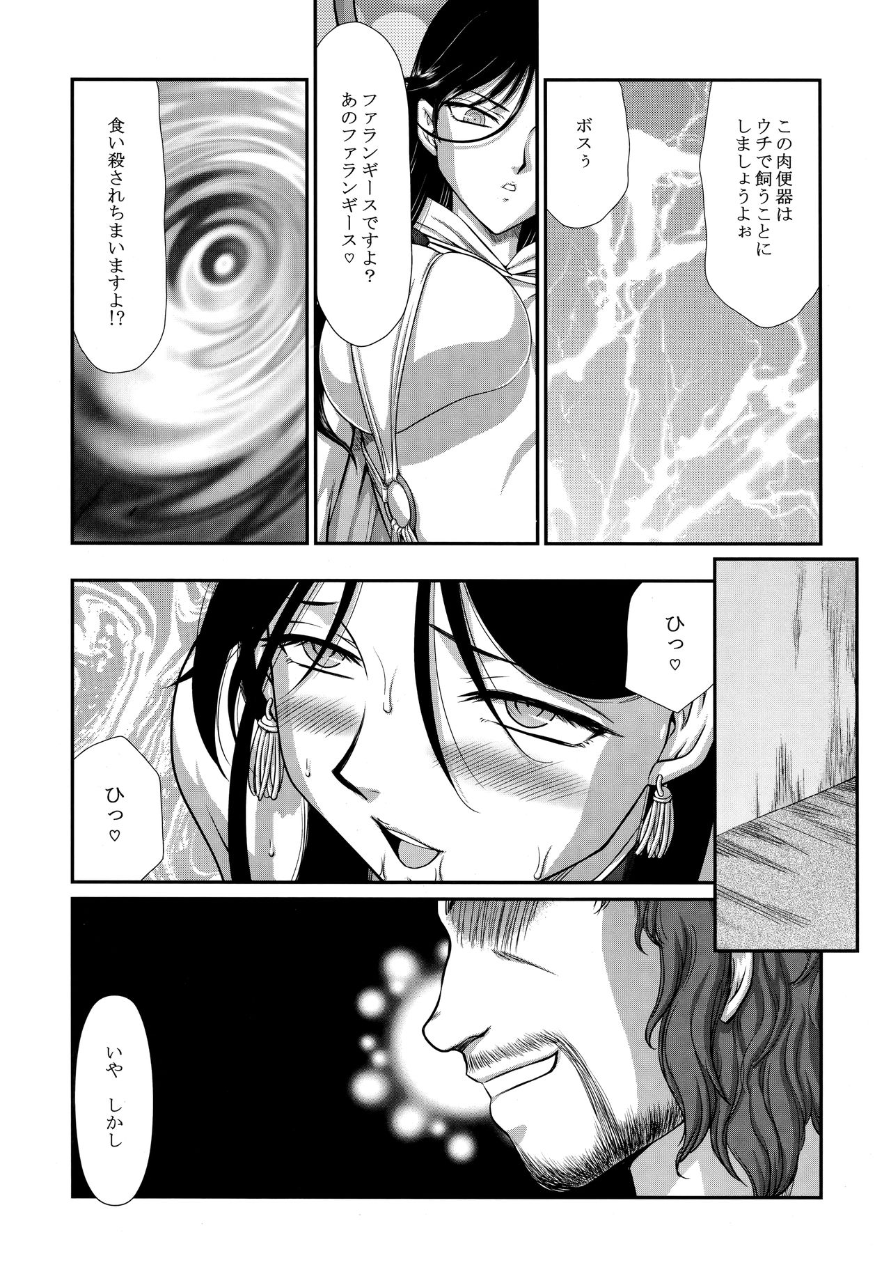 (C92) [LTM. (たいらはじめ)] 天姿国色 参 (アルスラーン戦記)