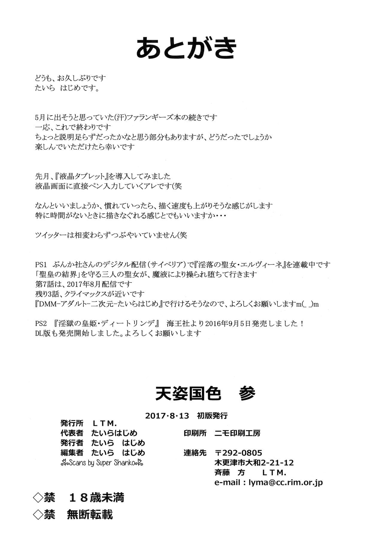 (C92) [LTM. (たいらはじめ)] 天姿国色 参 (アルスラーン戦記)