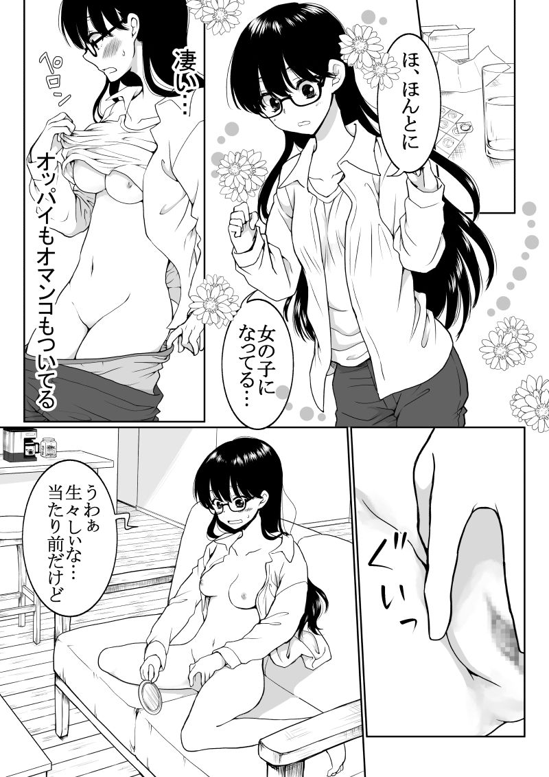 [HB] 陰キャが女になって痴漢されてみた