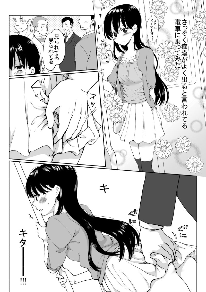 [HB] 陰キャが女になって痴漢されてみた