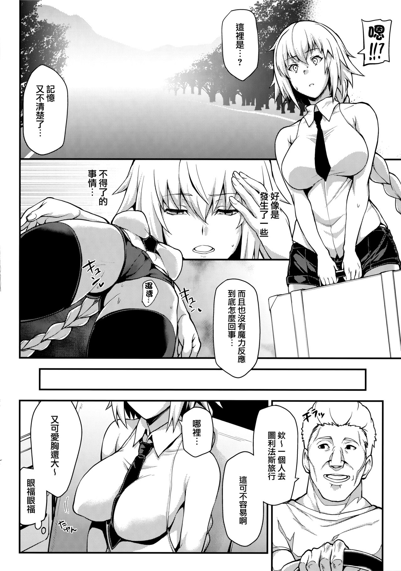 (C93) [STANKY (yozo)] 強制催眠聖女淫猥ビッチハイク (Fate/Apocrypha) [中国翻訳]